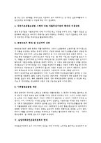 [실업극복국민운동위원회] 실업극복국민운동위원회의 구성, 기능, 목표와 실업극복국민운동위원회의 한계 및 향후 실업극복국민운동위원회의 사업방향, 발전방향, 개선과제 분석-8