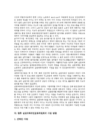 [실업극복국민운동위원회] 실업극복국민운동위원회의 구성, 기능, 목표와 실업극복국민운동위원회의 한계 및 향후 실업극복국민운동위원회의 사업방향, 발전방향, 개선과제 분석-9
