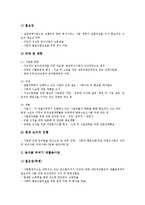 [실업극복국민운동위원회] 실업극복국민운동위원회의 구성, 기능, 목표와 실업극복국민운동위원회의 한계 및 향후 실업극복국민운동위원회의 사업방향, 발전방향, 개선과제 분석-10
