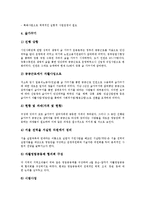 [실업극복국민운동위원회] 실업극복국민운동위원회의 구성, 기능, 목표와 실업극복국민운동위원회의 한계 및 향후 실업극복국민운동위원회의 사업방향, 발전방향, 개선과제 분석-12