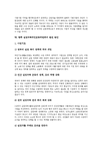 [실업극복국민운동위원회] 실업극복국민운동위원회의 구성, 기능, 목표와 실업극복국민운동위원회의 한계 및 향후 실업극복국민운동위원회의 사업방향, 발전방향, 개선과제 분석-13