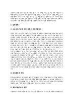 [실업극복국민운동위원회] 실업극복국민운동위원회의 구성, 기능, 목표와 실업극복국민운동위원회의 한계 및 향후 실업극복국민운동위원회의 사업방향, 발전방향, 개선과제 분석-14