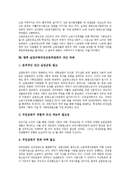 [실업극복국민운동위원회] 실업극복국민운동위원회의 구성, 기능, 목표와 실업극복국민운동위원회의 한계 및 향후 실업극복국민운동위원회의 사업방향, 발전방향, 개선과제 분석-15