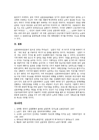 [실업극복국민운동위원회] 실업극복국민운동위원회의 구성, 기능, 목표와 실업극복국민운동위원회의 한계 및 향후 실업극복국민운동위원회의 사업방향, 발전방향, 개선과제 분석-16