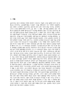 [실존주의, 사르트르] 실존주의의 개념, 성격, 발전과 실존주의의 한국적 수용 및 사르트르의 생애, 사르트르의 작품 그리고 실존주의 비판 분석-2