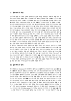 [실존주의, 사르트르] 실존주의의 개념, 성격, 발전과 실존주의의 한국적 수용 및 사르트르의 생애, 사르트르의 작품 그리고 실존주의 비판 분석-3