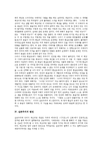 [실존주의, 사르트르] 실존주의의 개념, 성격, 발전과 실존주의의 한국적 수용 및 사르트르의 생애, 사르트르의 작품 그리고 실존주의 비판 분석-4