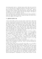 [실존주의, 사르트르] 실존주의의 개념, 성격, 발전과 실존주의의 한국적 수용 및 사르트르의 생애, 사르트르의 작품 그리고 실존주의 비판 분석-5