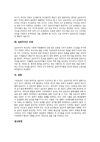 [실존주의, 사르트르] 실존주의의 개념, 성격, 발전과 실존주의의 한국적 수용 및 사르트르의 생애, 사르트르의 작품 그리고 실존주의 비판 분석-10