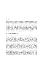 [진로교육, 진로지도] 진로교육(진로지도)의 개념, 필요성, 중요성과 진로교육(진로지도)의 유형, 방법 및 향후 진로교육(진로지도)의 방향 분석-2