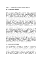 [진로교육, 진로지도] 진로교육(진로지도)의 개념, 필요성, 중요성과 진로교육(진로지도)의 유형, 방법 및 향후 진로교육(진로지도)의 방향 분석-3