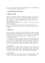 [진로교육, 진로지도] 진로교육(진로지도)의 개념, 필요성, 중요성과 진로교육(진로지도)의 유형, 방법 및 향후 진로교육(진로지도)의 방향 분석-4