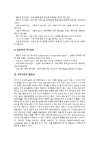 [에이전트] 에이전트의 분류, 에이전트의 필요성, 네트워크부하해결 에이전트, 정보검색 에이전트, 모니터링 에이전트, 분석 에이전트에 관하여-3