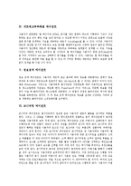 [에이전트] 에이전트의 분류, 에이전트의 필요성, 네트워크부하해결 에이전트, 정보검색 에이전트, 모니터링 에이전트, 분석 에이전트에 관하여-4