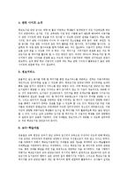 [웹기반, Web기반] 웹기반(Web기반) 광고, 웹기반(Web기반) 교육, 웹기반(Web기반) 도서관, 웹기반(Web기반) 인터넷전자상거래, 웹기반(Web기반) 정부기관에 관한 심층 분석-6