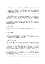 [웹디자인, 웹디자이너] 웹디자인의 개념, 웹디자인의 지침, 웹디자인의 기법, 웹디자이너의 조건, 웹디자이너가 되는 방법, 웹디자이너의 전망 분석-7