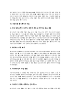 [웹기획, 웹기획자] 웹기획의 개념, 웹기획의 과정, 웹기획자의 등장배경, 웹기획자의 적성, 바람직한 웹기획자의 자질에 관한 분석-6
