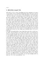 [웹캐스팅, Web Casting] 웹캐스팅(Web Casting)의 개념, 특징, 장비와 웹캐스팅(Web Casting)의 현황, 문제점 및 향후 웹캐스팅(Web Casting)의 발전 방향 분석-3