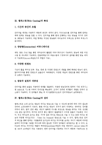 [웹캐스팅, Web Casting] 웹캐스팅(Web Casting)의 개념, 특징, 장비와 웹캐스팅(Web Casting)의 현황, 문제점 및 향후 웹캐스팅(Web Casting)의 발전 방향 분석-4