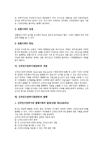 [CB, BW] 전환사채(CB)의 개념, 역사, 발행과 전환사채(CB)의 장단점, 한도 및 신주인수권부사채(BW)의 개념, 발행과 신주인수권부사채(BW)의 장단점, 한도 그리고 전환사채(CB)와 신주인수권부사채(BW)의 비교 분석-7