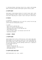 [재건축사업] 재건축사업의 개념, 주체, 필요성과 재건축사업의 단계, 실적, 문제점 및 재건축사업의 개선 과제 심층 분석-5