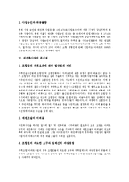 [재건축사업] 재건축사업의 개념, 주체, 필요성과 재건축사업의 단계, 실적, 문제점 및 재건축사업의 개선 과제 심층 분석-10