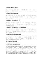 [재건축사업] 재건축사업의 개념, 주체, 필요성과 재건축사업의 단계, 실적, 문제점 및 재건축사업의 개선 과제 심층 분석-11