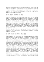 [재건축사업] 재건축사업의 개념, 주체, 필요성과 재건축사업의 단계, 실적, 문제점 및 재건축사업의 개선 과제 심층 분석-12