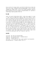[청년실업정책] 청년실업의 원인, 실태와 청년실업정책의 문제점, 외국 청년실업정책의 사례를 통해 본 향후 청년실업정책의 방향 및 청년실업정책의 개선 과제 분석-11