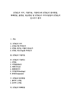 [HTML] HTML의 의미, 기본구조, 기본태그와 HTML의 문자편집, 목록편집, 표편집, 링크편집 및 HTML의 이미지삽입과 HTML의 선그리기 분석-1