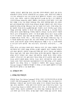 [HTML] HTML의 의미, 기본구조, 기본태그와 HTML의 문자편집, 목록편집, 표편집, 링크편집 및 HTML의 이미지삽입과 HTML의 선그리기 분석-3