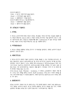 [HTML] HTML의 의미, 기본구조, 기본태그와 HTML의 문자편집, 목록편집, 표편집, 링크편집 및 HTML의 이미지삽입과 HTML의 선그리기 분석-6
