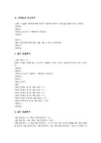 [HTML] HTML의 의미, 기본구조, 기본태그와 HTML의 문자편집, 목록편집, 표편집, 링크편집 및 HTML의 이미지삽입과 HTML의 선그리기 분석-14