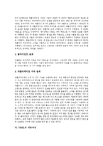 [VRML] VRML의 개념, VRML의 역사, VRML의 표준, VRML의 장점, VRML의 설계, VRML의 내용작성, VRML의 브라우저에 관한 심층 분석-4