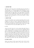 [VRML] VRML의 개념, VRML의 역사, VRML의 표준, VRML의 장점, VRML의 설계, VRML의 내용작성, VRML의 브라우저에 관한 심층 분석-5