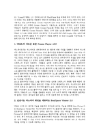 [VRML] VRML의 개념, VRML의 역사, VRML의 표준, VRML의 장점, VRML의 설계, VRML의 내용작성, VRML의 브라우저에 관한 심층 분석-6