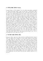 [VRML] VRML의 개념, VRML의 역사, VRML의 표준, VRML의 장점, VRML의 설계, VRML의 내용작성, VRML의 브라우저에 관한 심층 분석-7