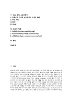 [XML] XML의 등장배경, XML의 문법구조, XML의 효과, XML 관련 소프트웨어, XML의 활용 심층 분석-2
