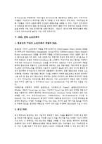 [XML] XML의 등장배경, XML의 문법구조, XML의 효과, XML 관련 소프트웨어, XML의 활용 심층 분석-7