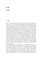 [APEC, 아펙] APEC(아펙, 아시아태평양경제협력체)의 개념, 특징, 주요국의 입장과 APEC(아펙, 아시아태평양경제협력체)의 문제점 및 향후 APEC(아펙, 아시아태평양경제협력체)의 과제 분석-2