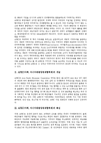 [APEC, 아펙] APEC(아펙, 아시아태평양경제협력체)의 개념, 특징, 주요국의 입장과 APEC(아펙, 아시아태평양경제협력체)의 문제점 및 향후 APEC(아펙, 아시아태평양경제협력체)의 과제 분석-3