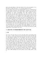 [APEC, 아펙] APEC(아펙, 아시아태평양경제협력체)의 개념, 특징, 주요국의 입장과 APEC(아펙, 아시아태평양경제협력체)의 문제점 및 향후 APEC(아펙, 아시아태평양경제협력체)의 과제 분석-5