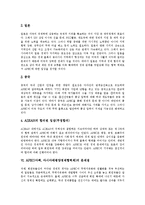 [APEC, 아펙] APEC(아펙, 아시아태평양경제협력체)의 개념, 특징, 주요국의 입장과 APEC(아펙, 아시아태평양경제협력체)의 문제점 및 향후 APEC(아펙, 아시아태평양경제협력체)의 과제 분석-6