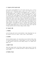[교장, 학교장, 지도성] 교장(학교장)의 지위, 교장(학교장)의 역할, 지도성의 개념, 지도성의 근거와 지도자의 권위, 지도성의 유형, 교장(학교장)의 지도성 유형, 지도성 이론, 변화지향적 지도성에 관한 분석-5