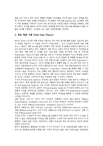 [교장, 학교장, 지도성] 교장(학교장)의 지위, 교장(학교장)의 역할, 지도성의 개념, 지도성의 근거와 지도자의 권위, 지도성의 유형, 교장(학교장)의 지도성 유형, 지도성 이론, 변화지향적 지도성에 관한 분석-7