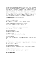 [교장, 학교장, 지도성] 교장(학교장)의 지위, 교장(학교장)의 역할, 지도성의 개념, 지도성의 근거와 지도자의 권위, 지도성의 유형, 교장(학교장)의 지도성 유형, 지도성 이론, 변화지향적 지도성에 관한 분석-9