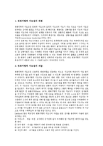 [교장, 학교장, 지도성] 교장(학교장)의 지위, 교장(학교장)의 역할, 지도성의 개념, 지도성의 근거와 지도자의 권위, 지도성의 유형, 교장(학교장)의 지도성 유형, 지도성 이론, 변화지향적 지도성에 관한 분석-10