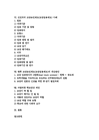 [교장승진제도] 교장승진제도(교장임용제도)의 현황과 교장승진제도(교장임용제도)의 문제점 및 선진국의 교장승진제도(교장임용제도) 사례를 통해 본 향후 교장승진제도(교장임용제도)의 개선방안 분석-2