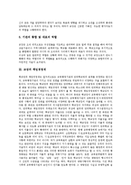 [교장승진제도] 교장승진제도(교장임용제도)의 현황과 교장승진제도(교장임용제도)의 문제점 및 선진국의 교장승진제도(교장임용제도) 사례를 통해 본 향후 교장승진제도(교장임용제도)의 개선방안 분석-5