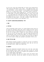 [교장승진제도] 교장승진제도(교장임용제도)의 현황과 교장승진제도(교장임용제도)의 문제점 및 선진국의 교장승진제도(교장임용제도) 사례를 통해 본 향후 교장승진제도(교장임용제도)의 개선방안 분석-9